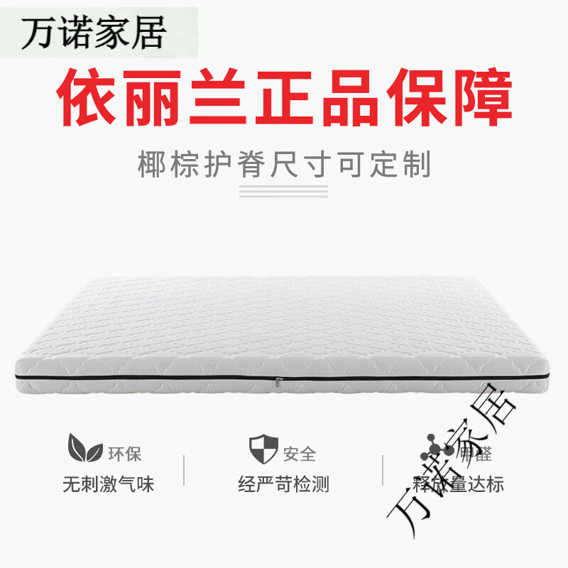 依丽兰（EVENILAND）依丽兰3E天然椰棕榻榻米床垫薄椰棕床垫 床 棕享8CM 1500mm*2000mm