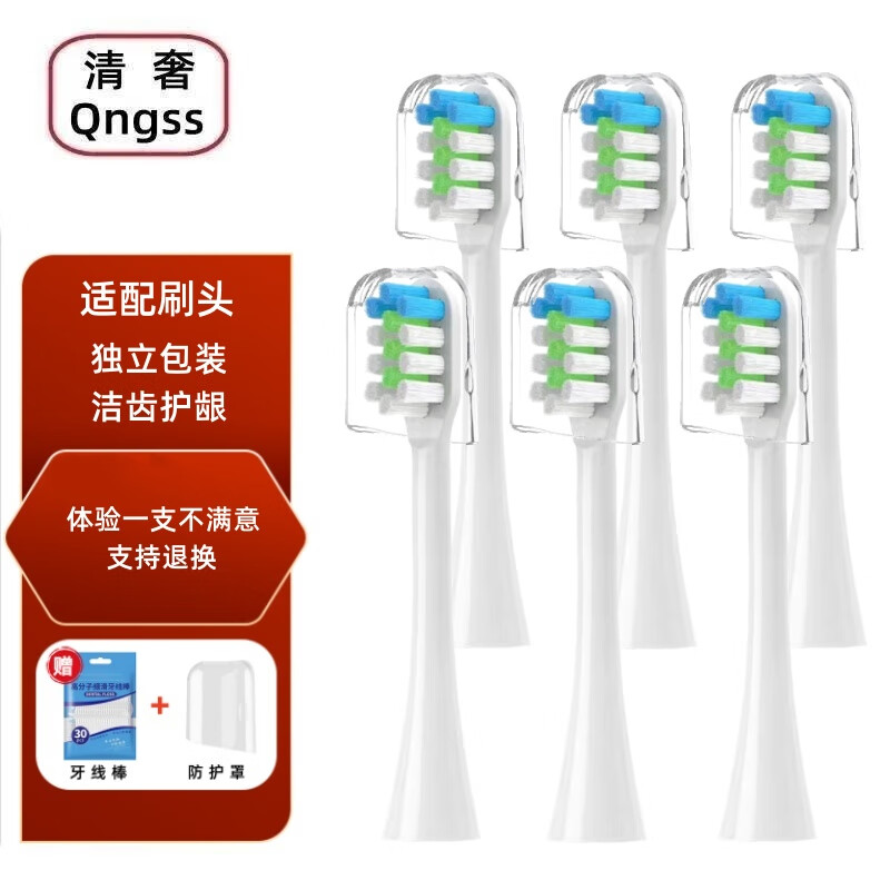 清奢适配R3 JZTBW01 苏宁极物 日式和风 心选电动牙刷头替换LBT-203523/jztbb02 JZDDYS-4刷头 6支 白色款