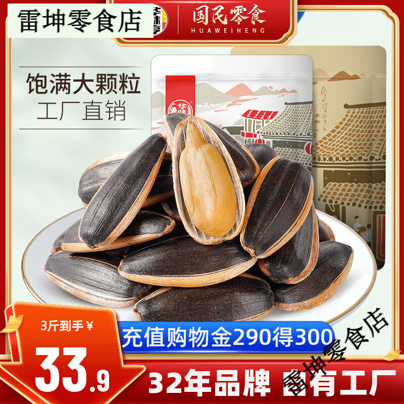 华味亨【3斤瓜子 山核桃/焦糖味葵花籽仁坚果炒货零食 500g山核桃味瓜子*2+500g焦糖味