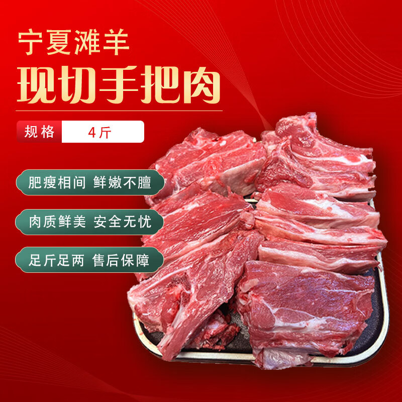 塞北盐滩羊肉生鲜 宁夏滩羊精修羔羊腿羊排烧烤新鲜现宰端午中秋年货礼盒 【店铺上新】手把肉4斤