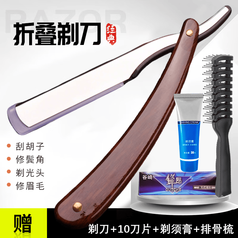 谷崎老式刮胡刀刮刀理发老式剃刀刮脸刀刮胡子刀手动剃须刀片式剃头刀  木色剃刀+10刀片+剃须膏+排骨梳