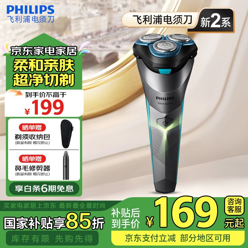 飞利浦（PHILIPS）电动剃须刀 原装进口刀头 全身水洗胡须刀 干湿两用刮胡刀 情人节礼物生日礼物送男友送老公 【全新2系净剃不伤肤】