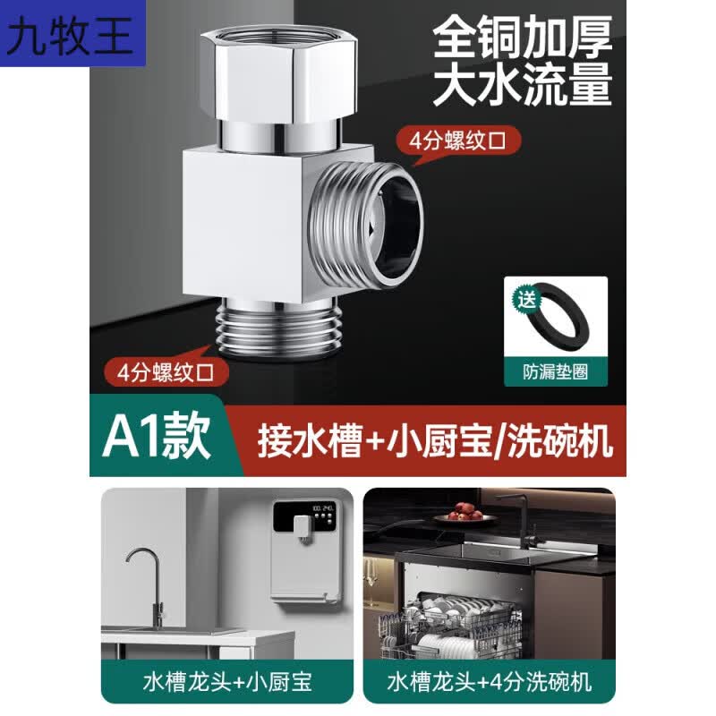 厨房洗碗机进水三通分水阀水龙头分水器一进二出角阀一