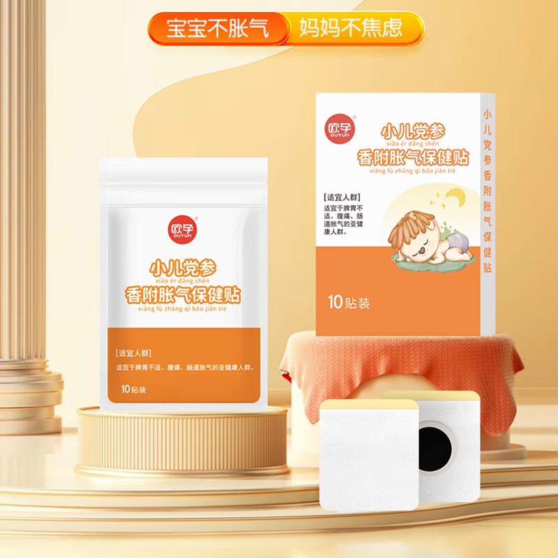 欧孕胀气贴婴儿0-3个月小儿党脚底参香附胀气保健贴新生儿防肠胀气贴 3盒装【3盒只需2盒钱】