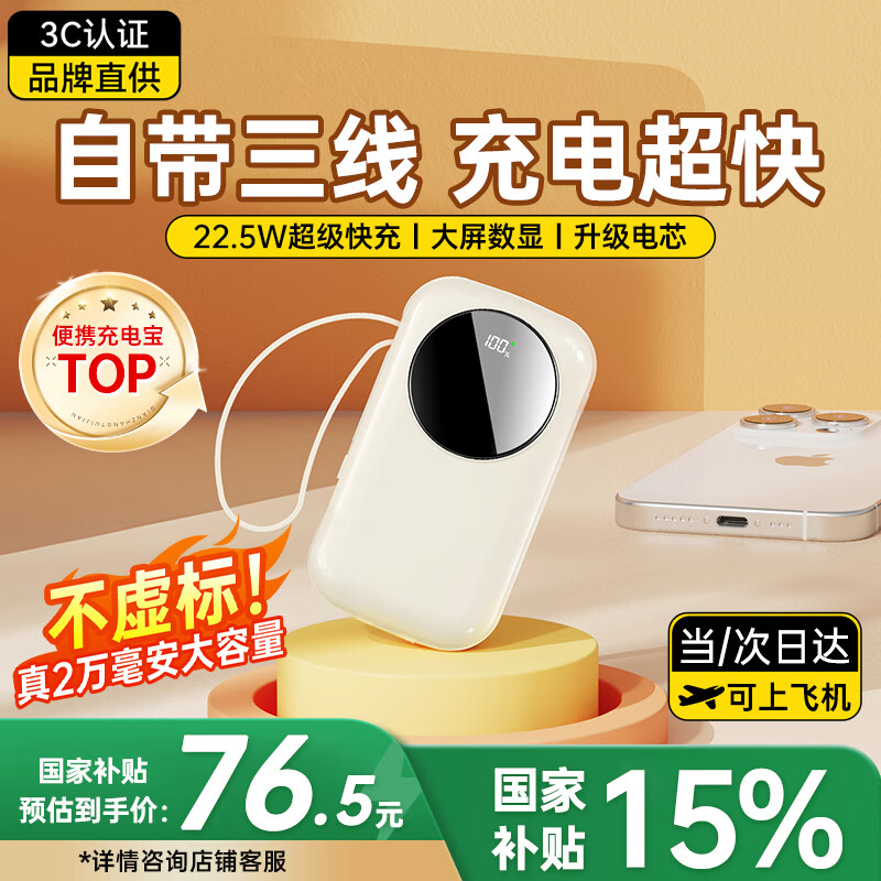 科沃充电宝20000毫安自带线大容量可上飞机22.5W超级快充超薄小巧便携随身适用苹果15华为小米荣耀三星