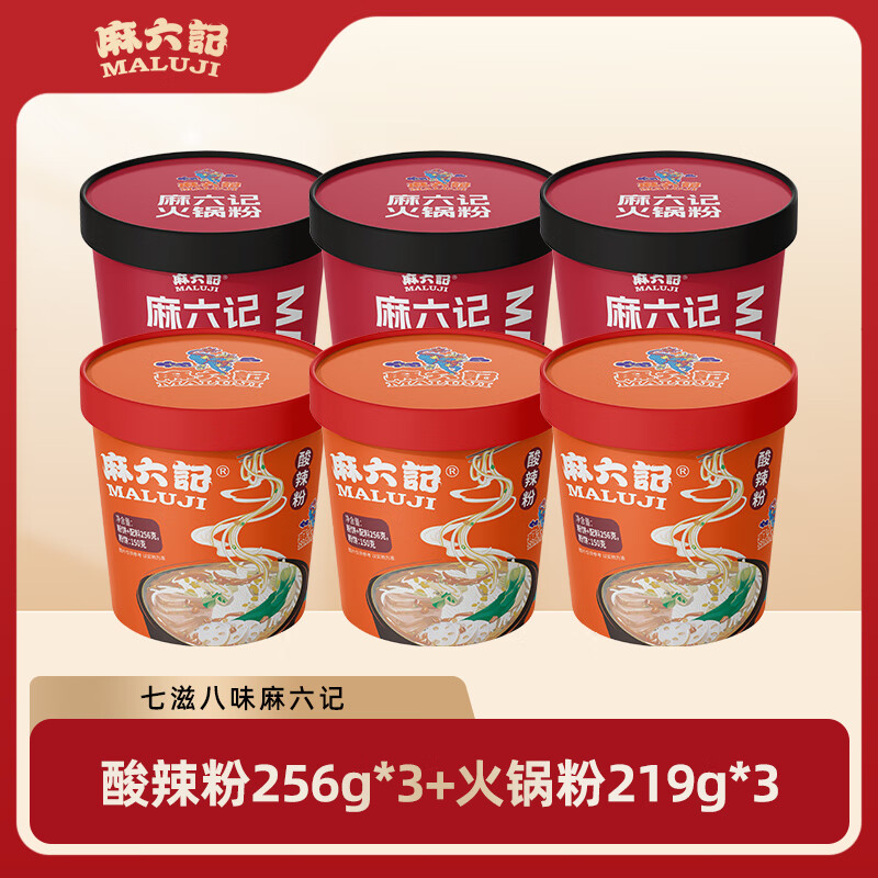 麻六记酸辣粉火锅粉组合湿粉宽粉火锅牛油免煮冲泡即食懒人夜宵粉条速食 酸辣粉256g*3+火锅粉219g*3
