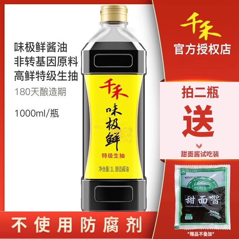 味极鲜特级生抽酱油千和一品鲜传统酿造炒菜调味0添加防腐剂 味极鲜特级生抽1L*1瓶拍2瓶送甜