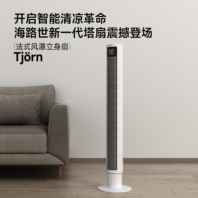 海路世（Heallux）法国品牌新款无叶电风扇静音节能家用塔扇大风力立式落地遥控智控定时10米风距 【语音净化】负离子净化+环境监测+预约开机