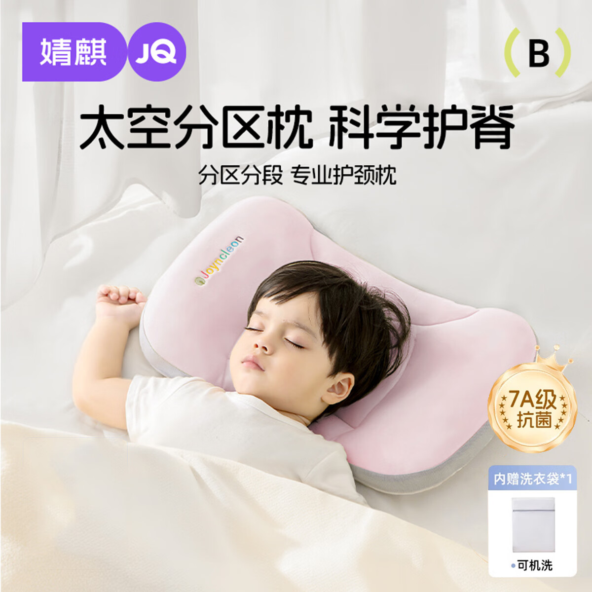 婧麒（JOYNCLEON）婴儿枕头分区宝宝枕护颈神器6个月以上儿童枕头1-3岁 粉Jzt191221