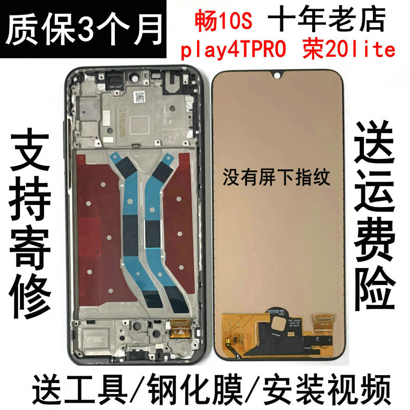 飞膜宝适用于华为荣耀20lite青春版 LRA-AL00屏幕总成畅享10S Play4TPro 屏幕 -20lite全新无框总成/无指纹