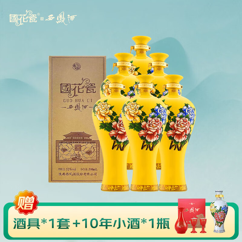 西凤酒国花瓷 20年52度白酒礼盒 凤香型 52度 500mL 6瓶 整箱装