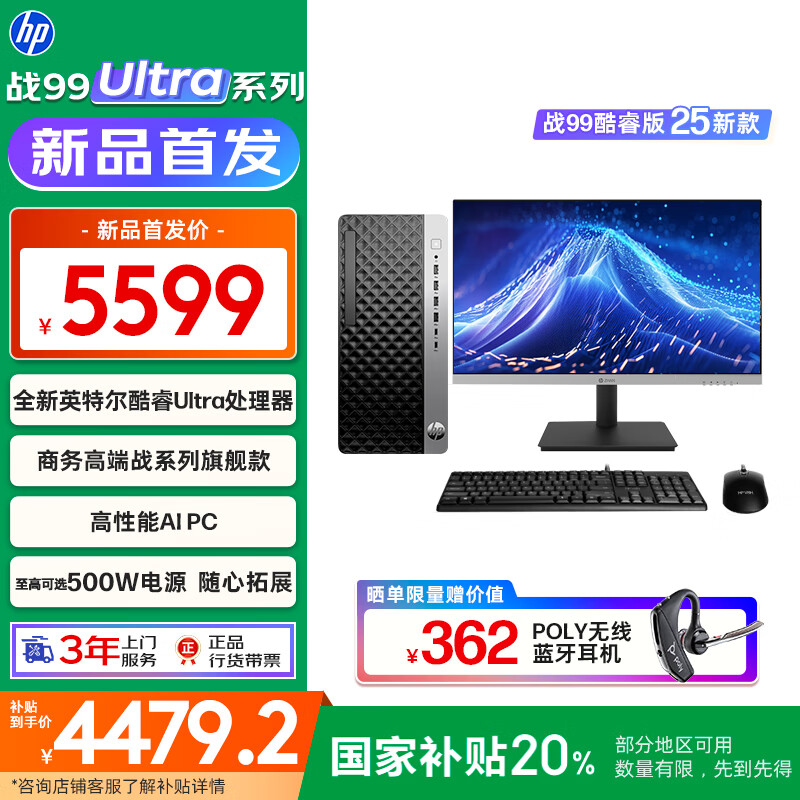 ���գ�HP�� ���Ҳ��� 25��ս99 ������̨ʽ�������� (Ultra5 225 32G 1T) 23.8���۴��� �칫ѧϰ�� ������