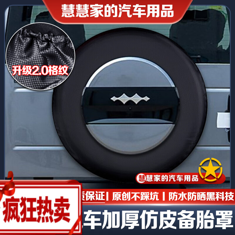 山头林村森用24/25款方程豹8皮革备胎罩方程豹5备胎罩后挂备胎防护轮胎保 新升级3.0高光防晒罩-豹5[已 方程豹豹5[265-65-R18]