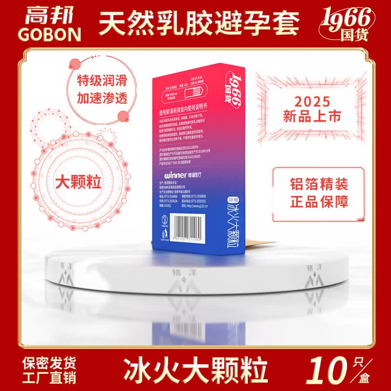 高邦避孕套玻尿酸颗粒螺纹延时带刺激情超薄高帮安全套成人男女性用品 1盒10只】冰火大颗粒 1盒 桂林高邦民族大厂 隐秘发货正品保障