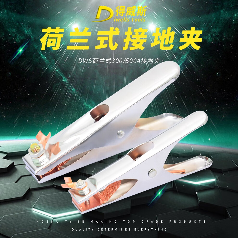 得威斯接地夾汽保焊搭鐵夾電焊機接地鉗300a500A 氬弧焊機地線夾 DWS荷蘭式接地夾300A