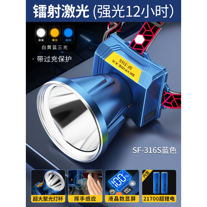 天火(SkyFire)【新品】頭燈強光充電超亮戶(hù)外頭戴式手電筒礦燈釣魚(yú)專(zhuān)用續航超長(cháng) 【強悍性能王】21700超鋰電 液晶
