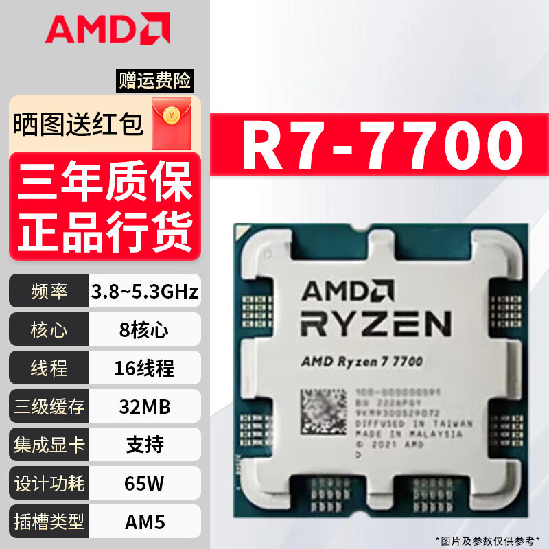 AMD锐龙CPU/R5/R7/R9/9500F/9600X/7800X3D/7900X/7950X/9850X3D/9950X3D2盒装台式电脑散片处理器 R7 7700【全新散片】