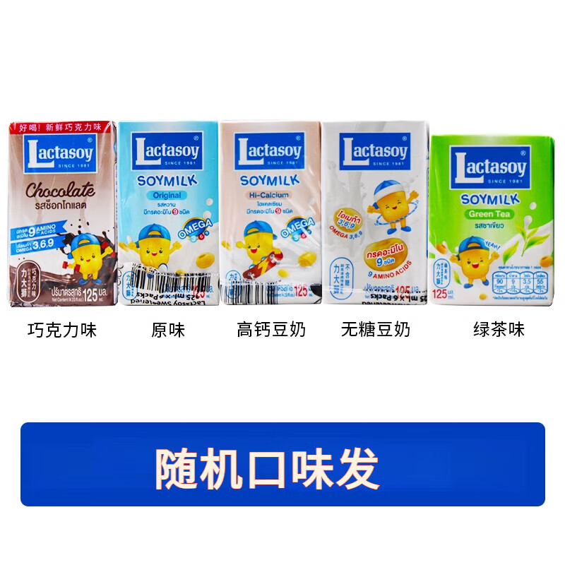 力大狮豆奶 125ml/盒装 泰国豆奶原味巧克力绿茶浓郁口感豆香宜人 3提共18盒*125ml随机口味发货