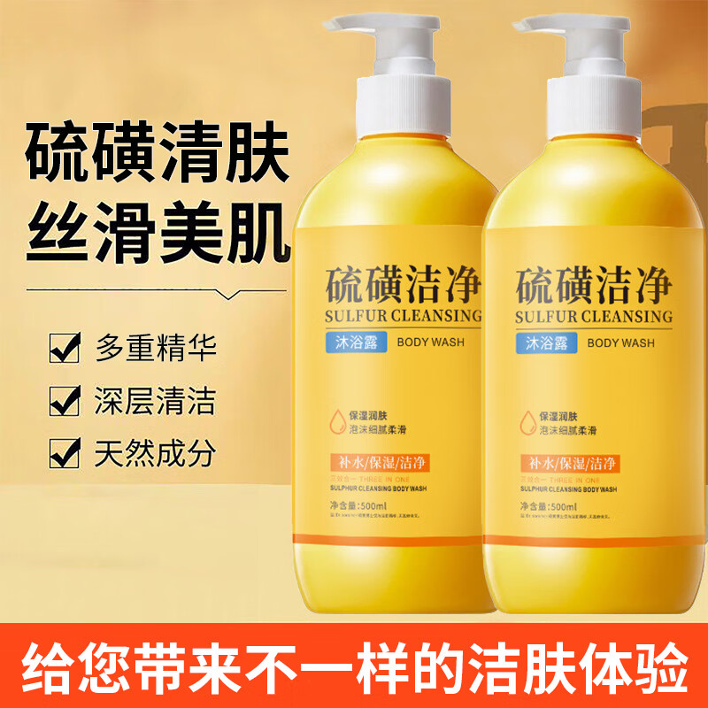 黎芙莎硫磺洁净沐浴露500ml洁净柔和留香硫磺液体香皂三合一 硫磺洁净沐浴露500ml 3瓶