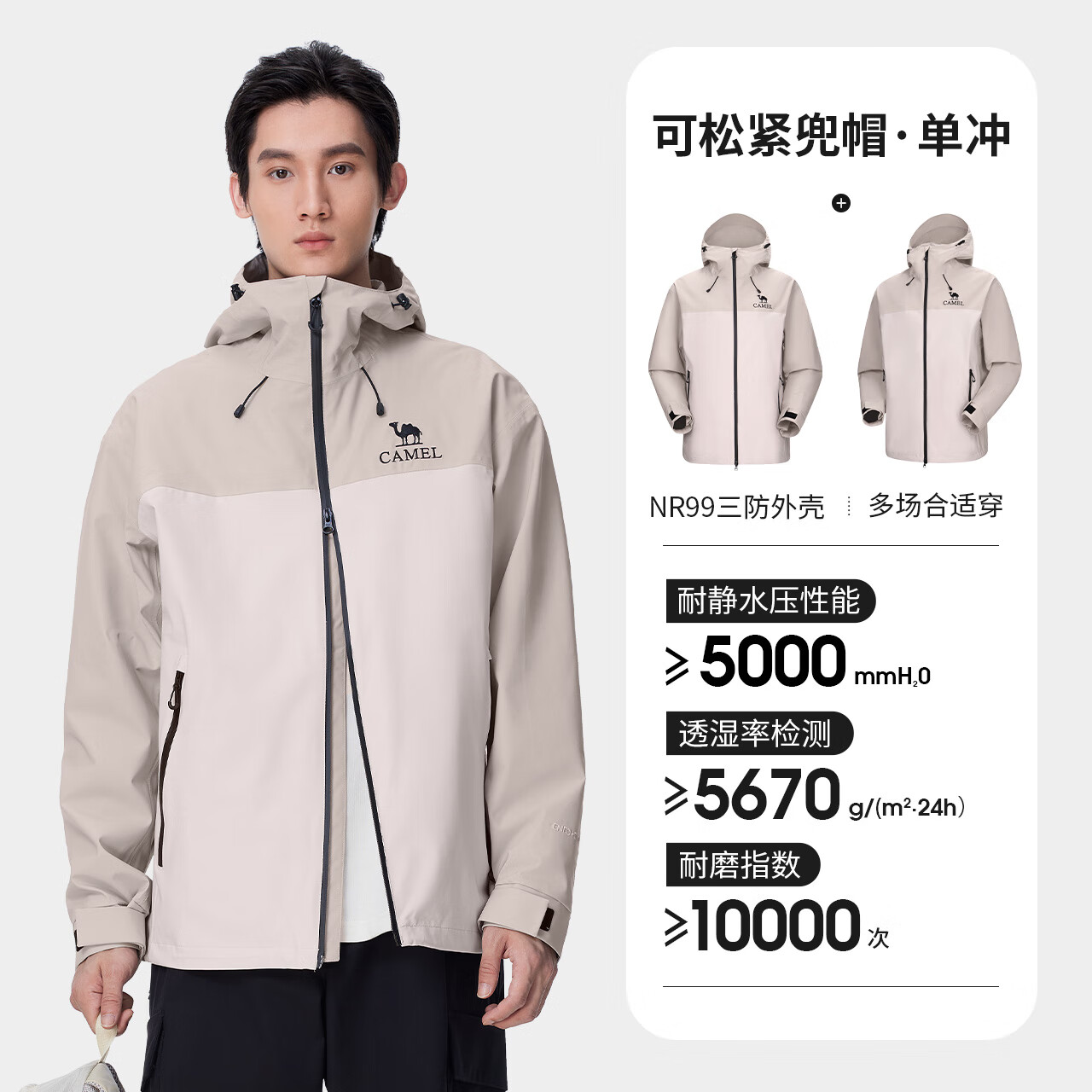 骆驼（CAMEL）【竹影】户外防泼冲锋衣男款秋冬新款单层爬山徒步外套 橡木灰/冰晶灰 S