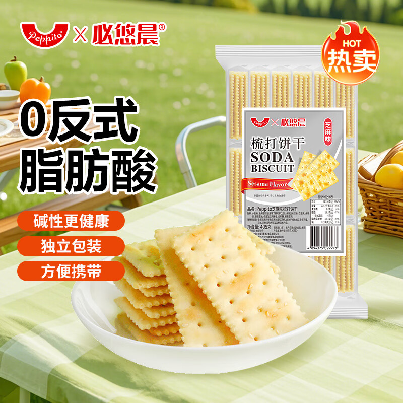 peppito芝麻味苏打饼干405g碱性孕妇代餐饱腹充饥梳打0反式脂肪休闲零食
