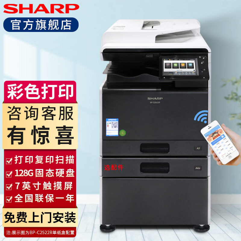 夏普 (sharp)bp-c2522r打印机复印a3a4多功能一体机复合机扫描商用
