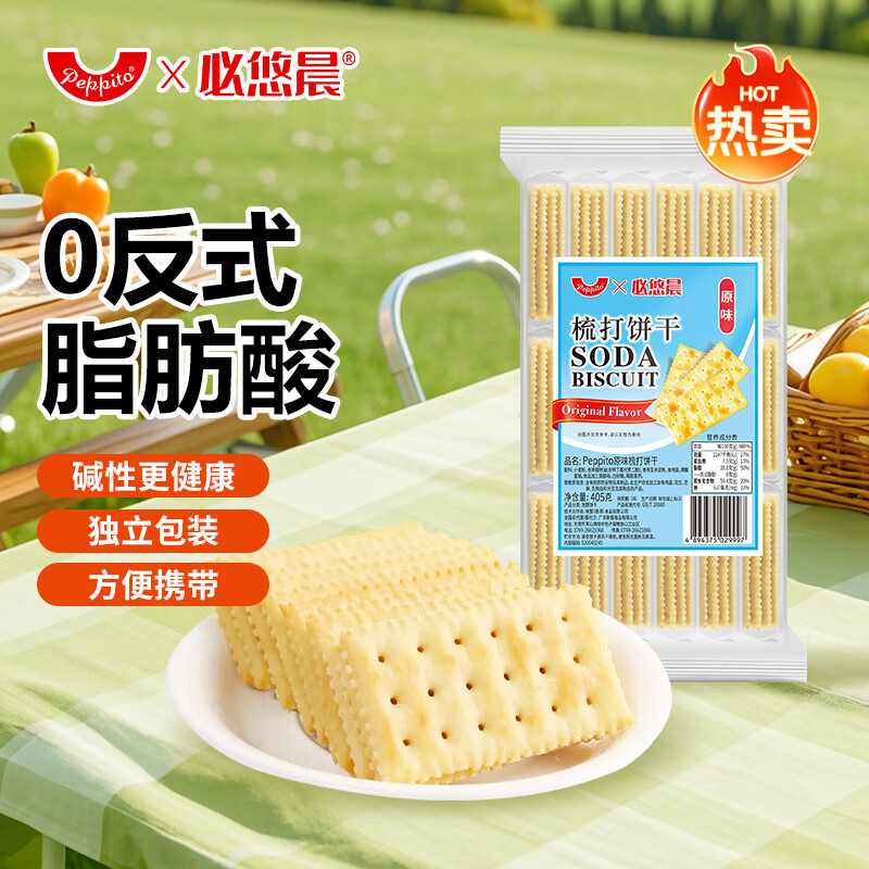 peppito原味苏打饼干405g碱性孕妇代餐充饥解馋饱腹梳打独立装休闲零食