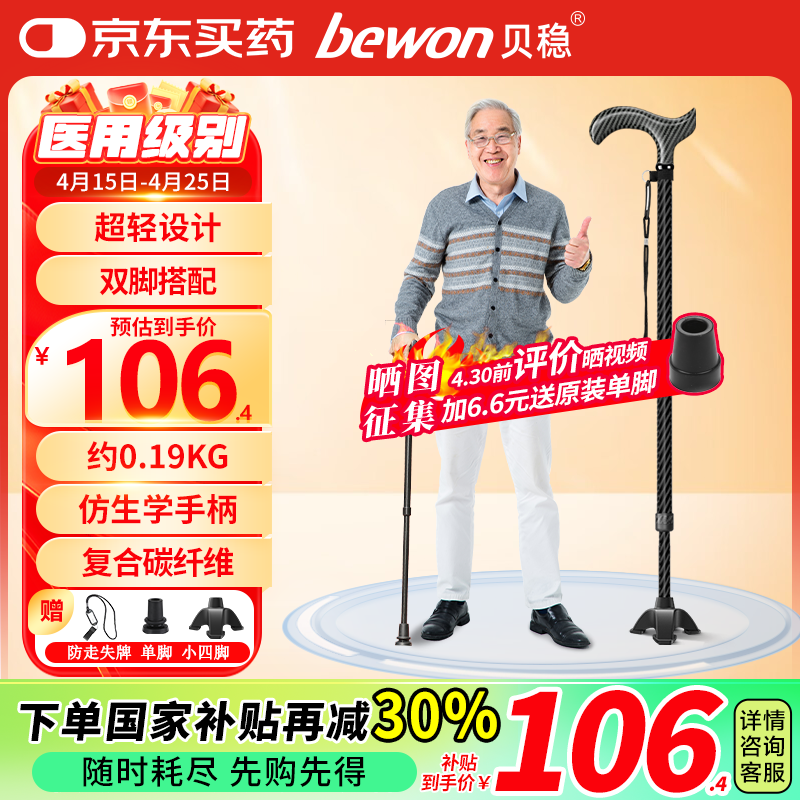 貝穩(wěn)碳纖維輕便拐杖伸縮手杖醫(yī)用防滑拐棍多功能四腳老人拐杖登山
