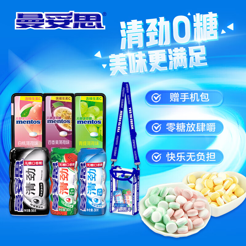 曼妥思出游糖果礼包 薄荷糖夹心口香糖便携包装休闲糖 出游礼包179g1袋