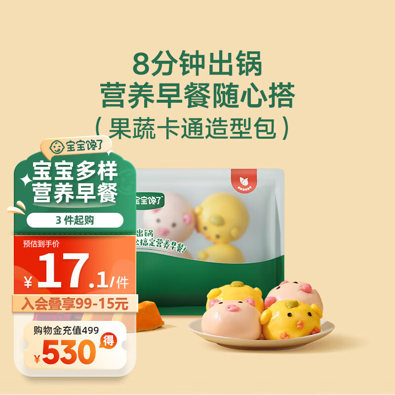 宝宝馋了 儿童早餐卡通馒头包子面点早茶点心生鲜半成品享婴儿宝宝辅食谱 果蔬卡通造型包160g/袋