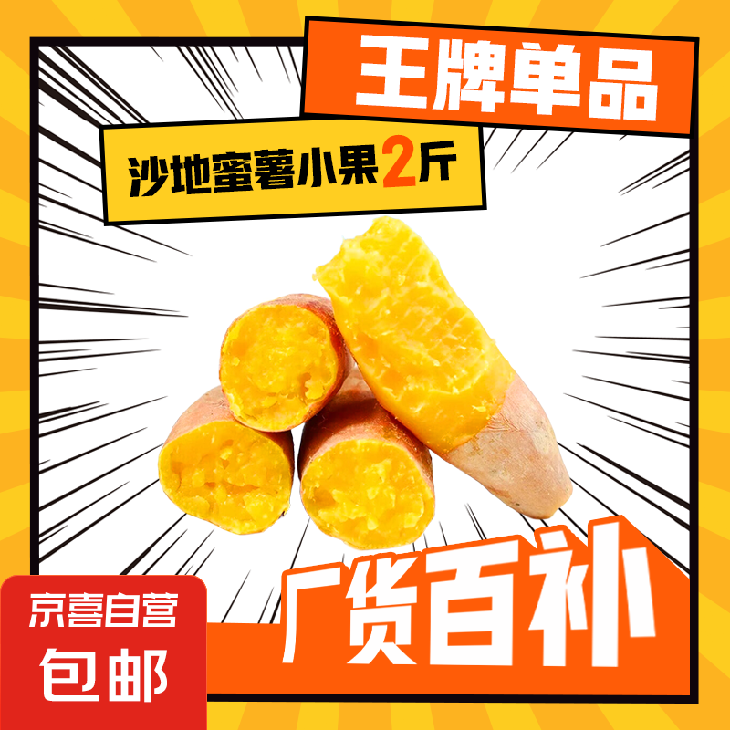 现挖沙地蜜薯空气炸锅红薯沙地板栗薯新鲜自种龙九正宗黄心香甜 沙地蜜薯 2斤 带箱 小果