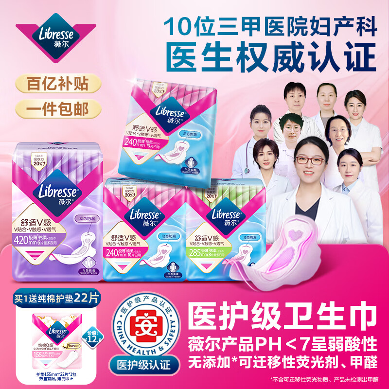 薇尔医护级卫生巾日夜组合姨妈巾套装 V感系列4包34片 动态贴合极薄