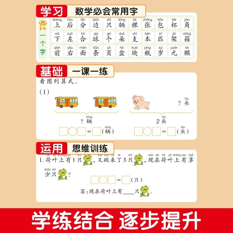 幼小衔接学前应用题每日8题口算题30题3-6岁儿童数学思维专项训练 应用题每日8题+口算题每日30题+单位换算