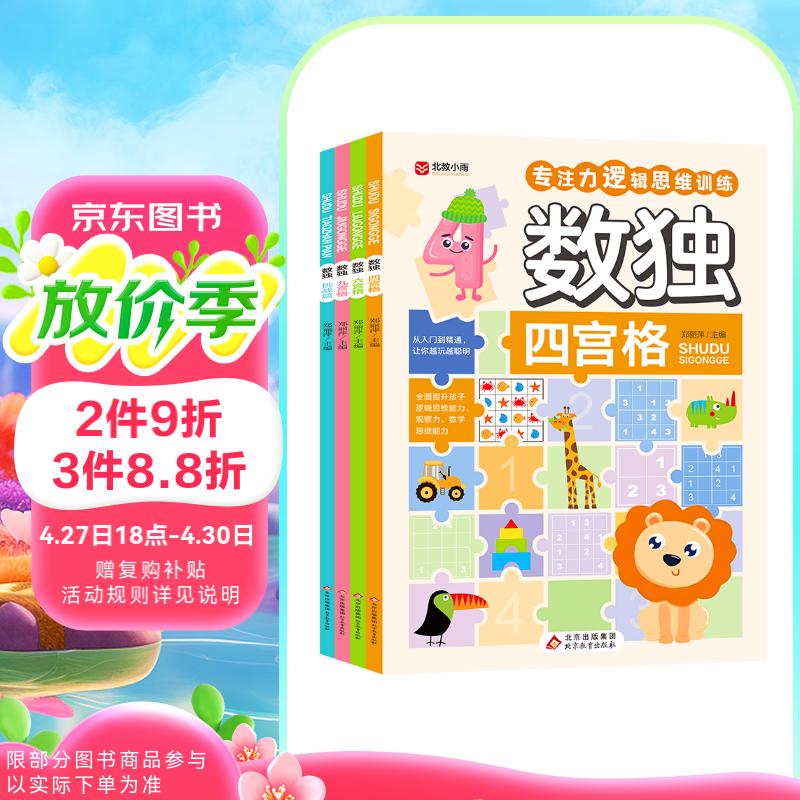 ȫ4ᣩѵ רעѵϷ ͼְ Ĺ  Ź սƪ ͯרע߼˼άѵ鼮3-6 7-10ʡǮ