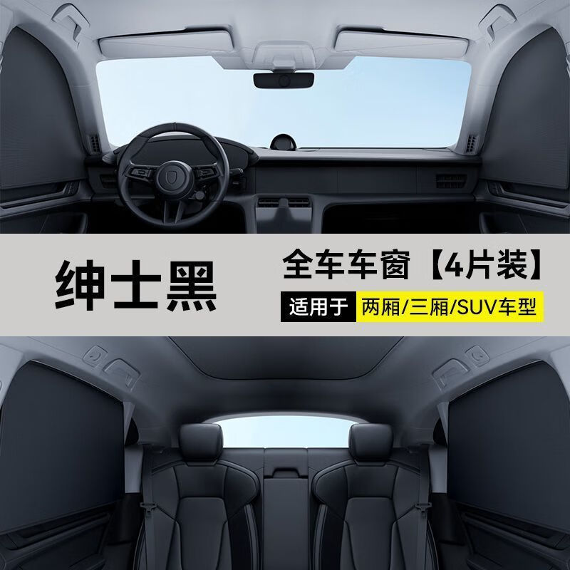 揽臣汽车镭射遮阳帘侧窗隔热车载磁吸式遮阳挡车内降温防晒隐私遮光帘 黑胶镭射【全车4片】强磁吸附丨一秒安装
