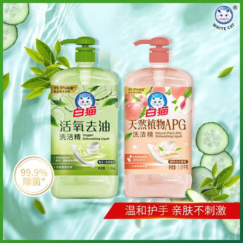 白猫洗洁精A类食品可用温和护手99%*除菌天然精油添加 4.6斤-活氧去油+天然APG
