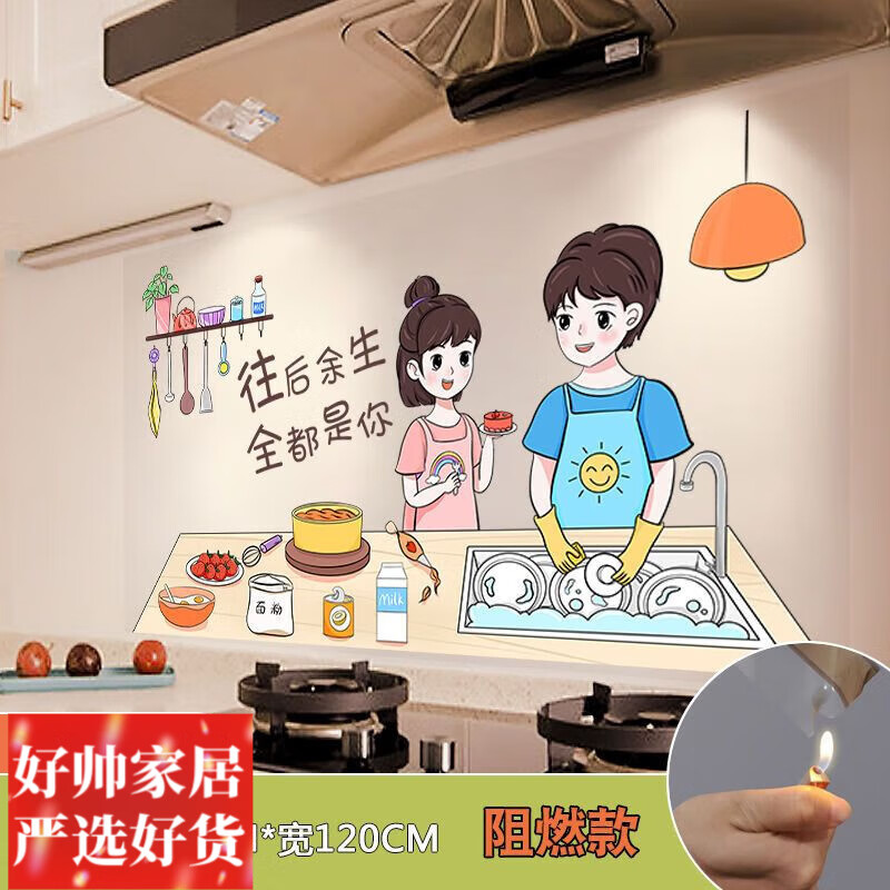 廚房油煙貼紙耐高溫防水防油貼紙油煙機墻面自粘裝飾墻紙灶臺墻貼 往后余生(70X120厘米)