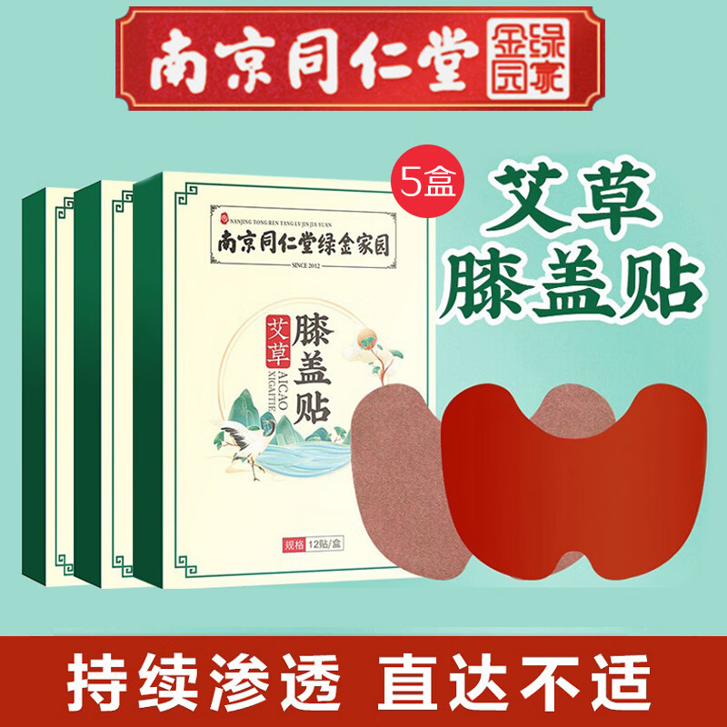 艾林森膝盖贴艾草贴艾灸贴发热贴半月板膝关节中老年艾叶贴 膝盖贴 5盒*12贴
