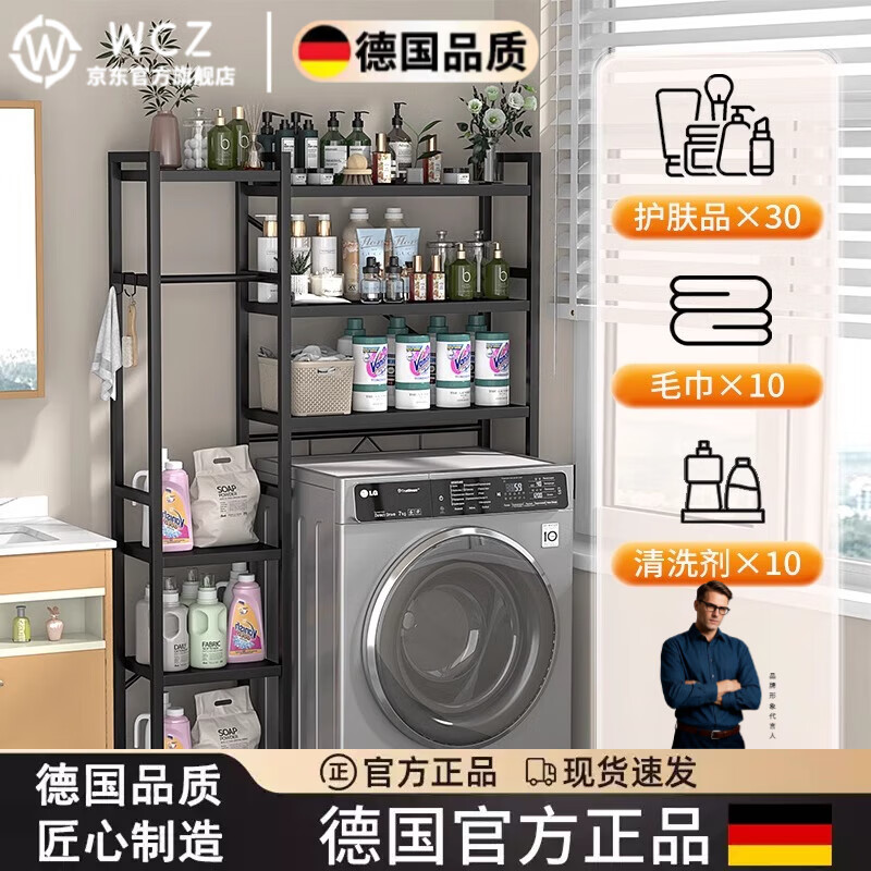 WCZ德国落地浴室多层洗衣机置物架卫生间厕所马桶架置物家用收纳整理 二层款洗衣机置物架经典黑