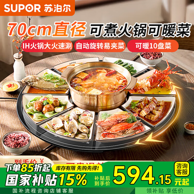 蘇泊爾暖菜板熱菜板飯菜保溫板加熱桌墊電磁爐火鍋分區(qū)控溫加熱板70cm自動旋轉(zhuǎn) 【BZ70IH817D】70cm熱8-10盤菜