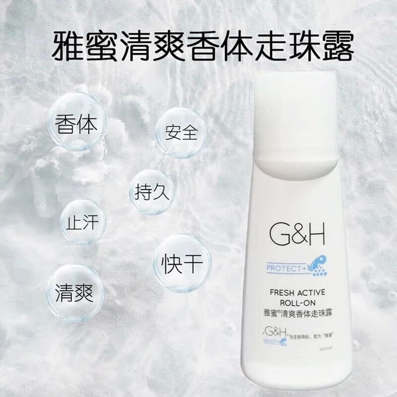 安利【云仓直购】止汗露除臭走珠清新持久香体去异味汗臭腋臭孕妇可用 安利止汗露【1瓶装】