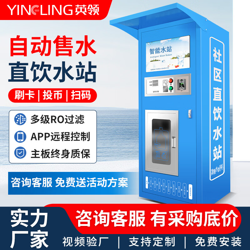 英领小区自动售水机社区直饮水站大型商用净水器工厂学校社区直饮水机 N01-400G蓝色【咨询客服有优惠】