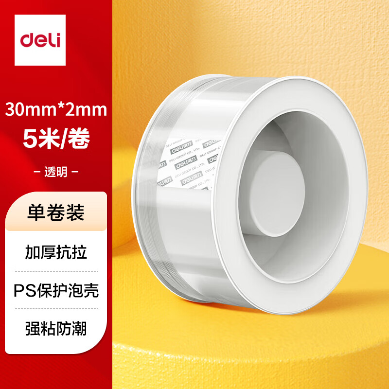 得力（deli）强力纳米胶带无痕双面胶 30mm*5m*2mm加厚 升级防尘泡壳 春联专用 水洗可重复使用 1卷 JL522