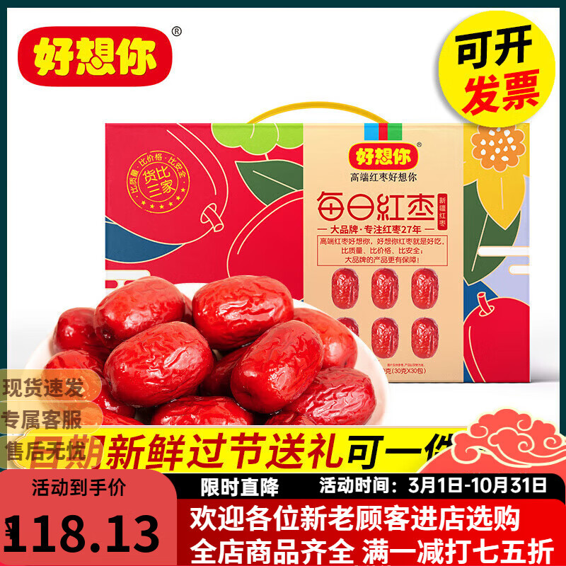 大棗禮盒裝每日紅棗900g新疆紅棗伴手禮春節(jié)年貨禮品 900g每日紅棗(新疆紅棗)