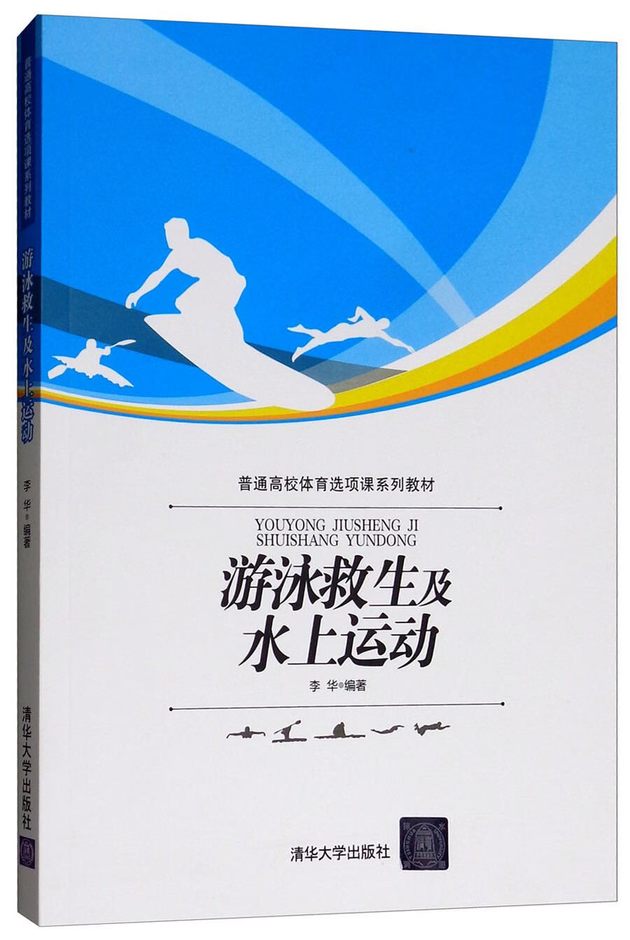 游泳救生及水上运动