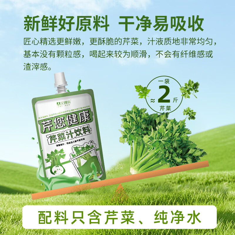 艾璞乐芹菜汁无蔗糖饮品健康蔬菜汁天然饮料新鲜萃取西芹原液果蔬汁礼盒 芹菜汁50ml*3袋