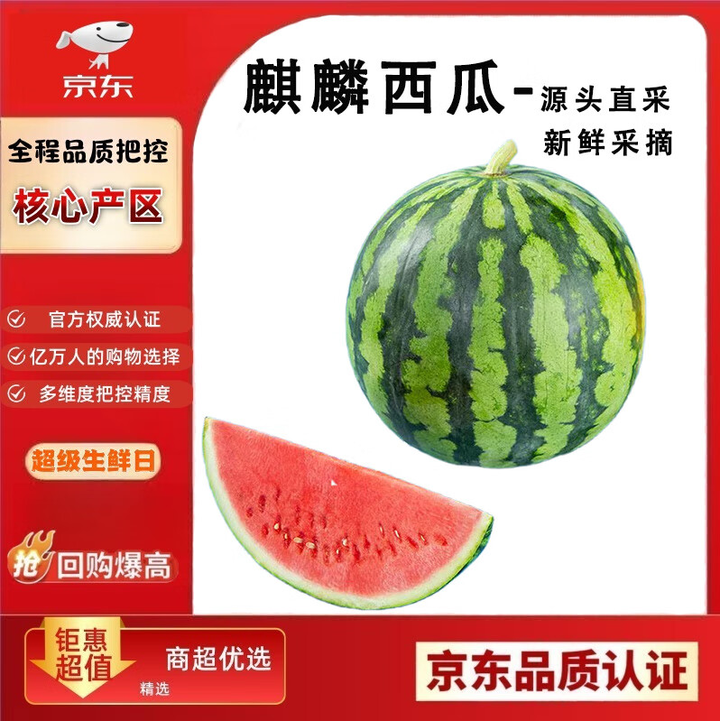 闽农语果麒麟西瓜新鲜采摘超值新鲜水果当季现摘正宗生鲜瓜水果麒麟大西瓜 净重6-8斤 | 多层保护 【源头直采】
