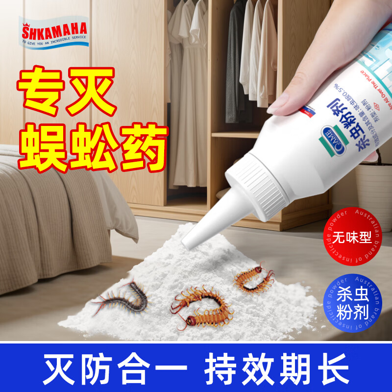 SHKAMAHA灭蜈蚣杀虫粉剂驱赶家用室内神非无毒去克防蜈蚣星器杀蜈蚣专用药 五瓶装 京东折扣/优惠券