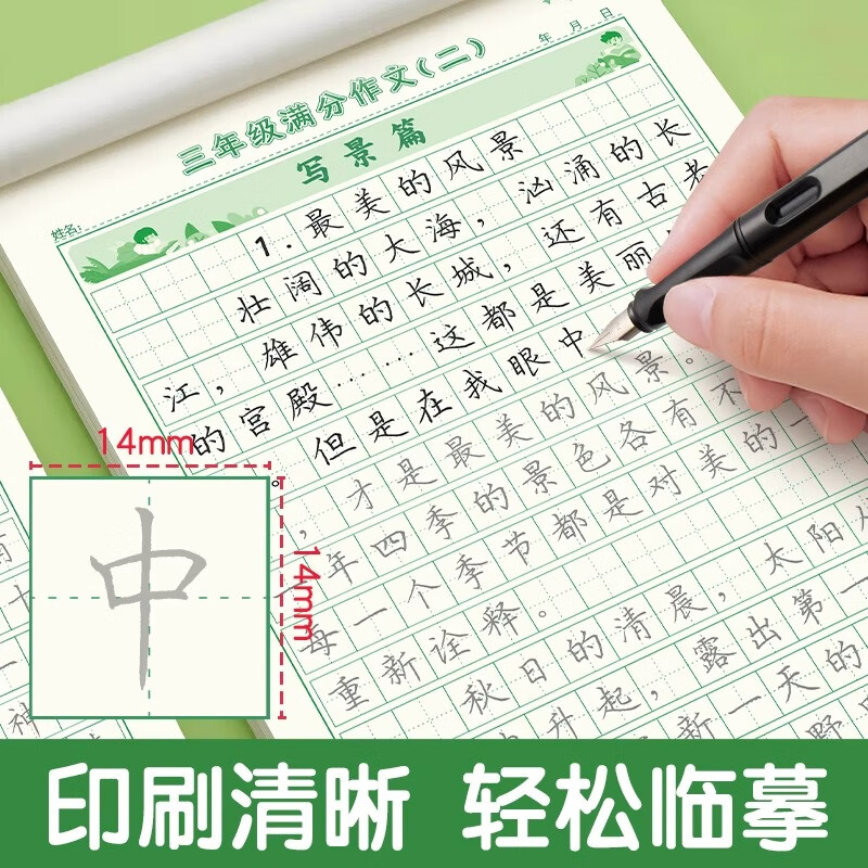 六品堂 3-6年级满分作文练字帖小学生专用字帖三年级四年级五六年级语文每日一练好词好句优美句子积累 【三年级】满分作文3本