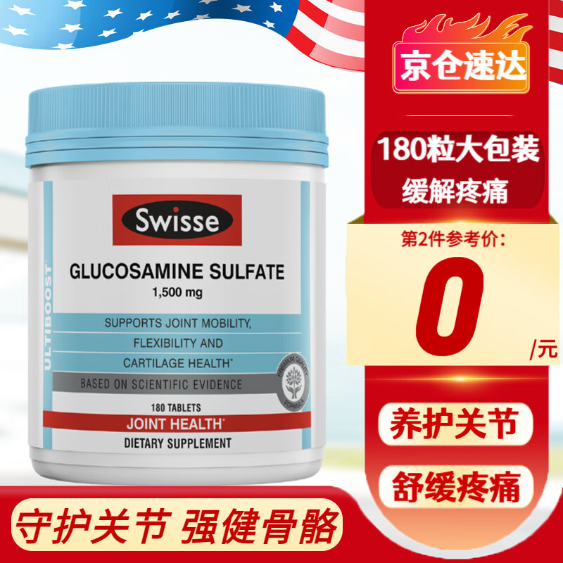 Swisse鈣片維骨力氨糖軟骨素硫酸氨基葡萄糖骨膠原緩解關(guān)節(jié)疼痛澳洲進(jìn)口 1500mg 180粒*1瓶